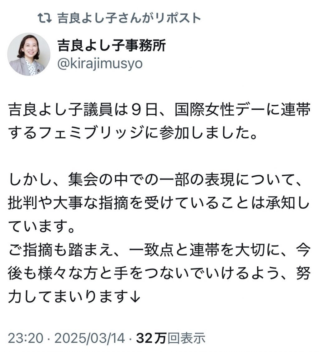 「男が産めるのウンコだけ」コールが話題の集会に参加した日本共産党・吉良よし子参議院議員の事務所「一部の表現について、批判や大事な指摘を受けていることは承知しています」