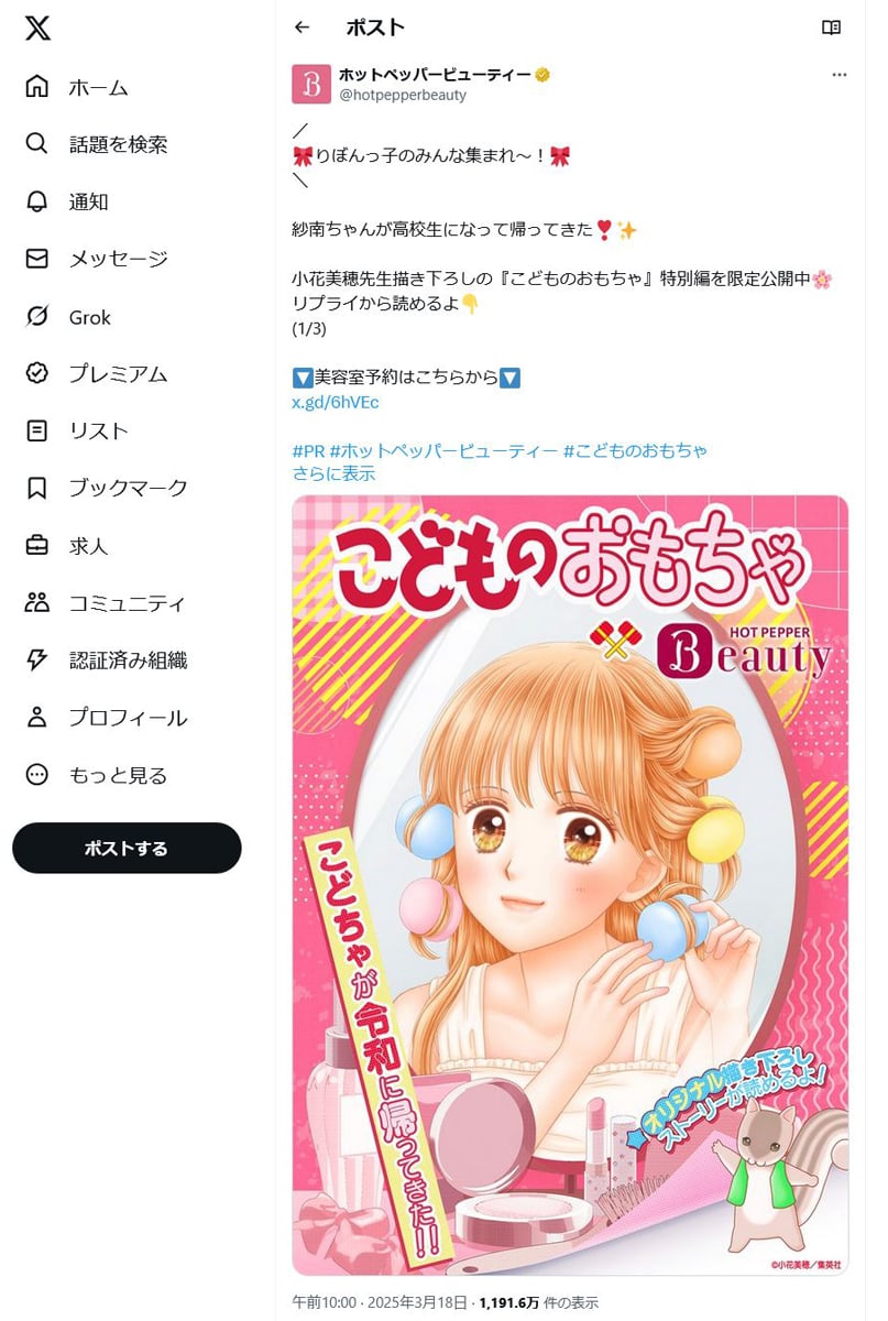 小花美穂先生の「こどものおもちゃ」特別編が公開！　「紗南の彼氏」がTwitter(X)のトレンド入り