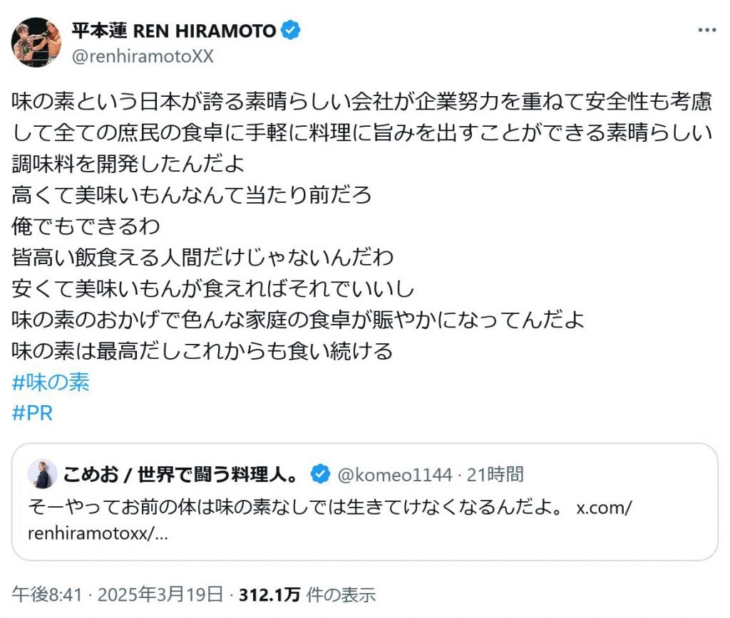 化学調味料未使用にこだわり「REAL VALUE」で堀江貴文さんと戦争勃発の闘う料理人・こめおさん　平本蓮さんとも味の素をめぐりTwitter(X)でバトル！？