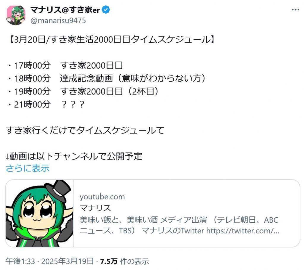 牛丼チェーン「すき家」に毎日通うインフルエンサー・マナリスさんが「すき家生活2000日」を達成！？