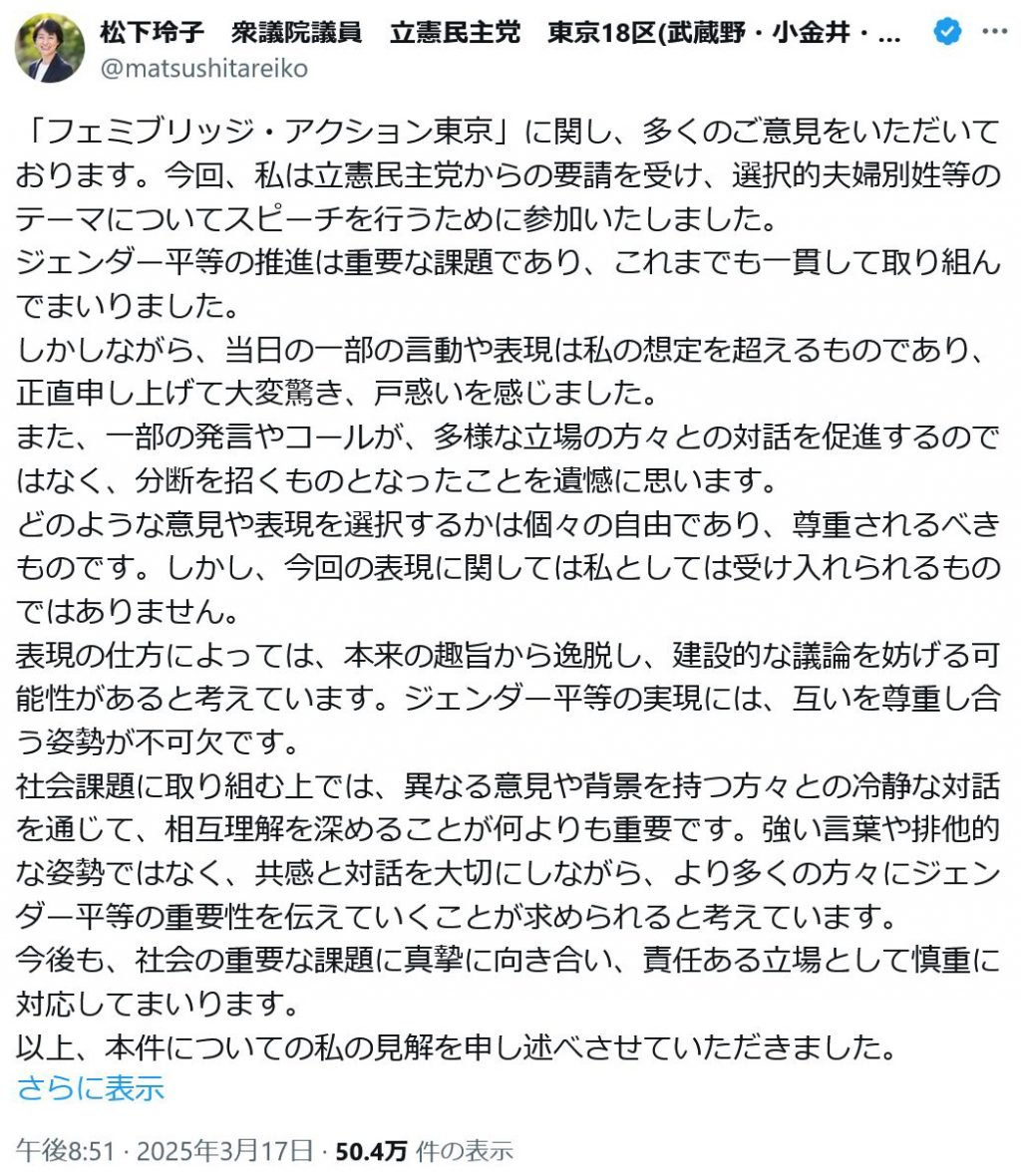 「男が産めるのウンコだけ」コールのフェミ集会に参加した立憲・松下玲子議員「今回の表現に関しては私としては受け入れられるものではありません」