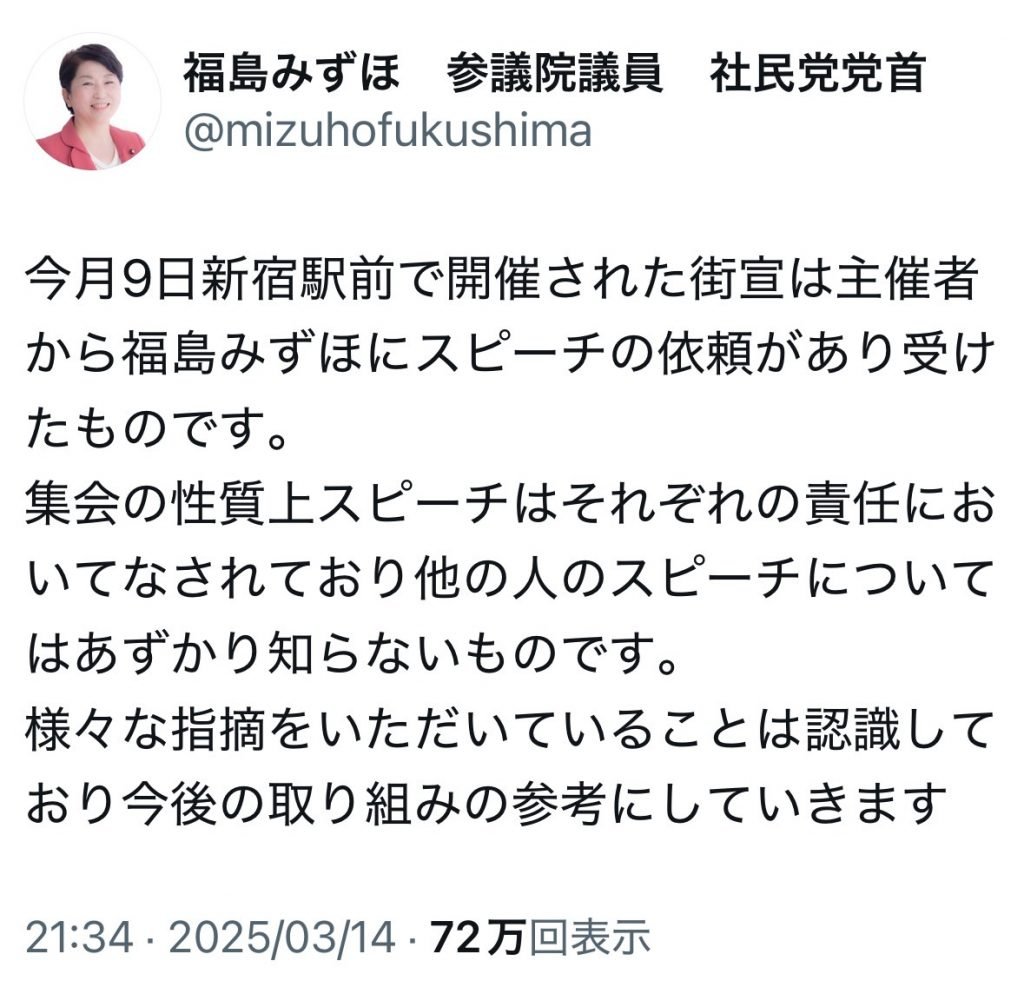 「男が産めるのウンコだけ」コールで話題の集会に参加した社民党党首・福島瑞穂議員が釈明