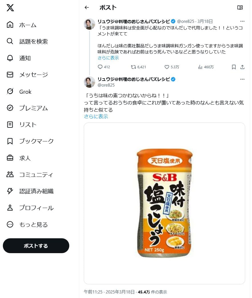 料理研究家・リュウジさん「うま味調味料は安全面が心配なのでほんだしで代用しました！！というコメントが来てて」ツイートに反響