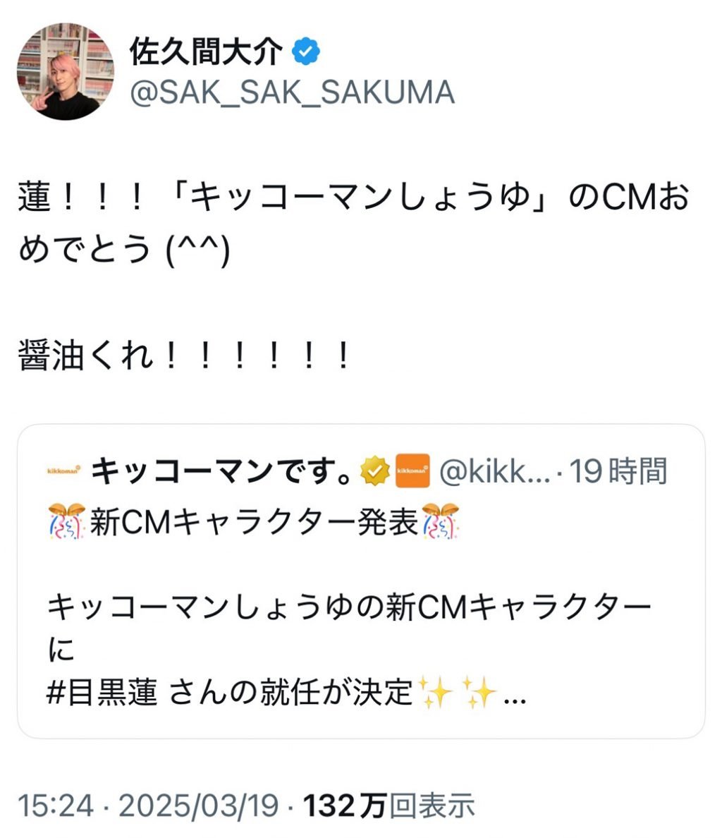 キッコーマンしょうゆの新CMキャラクターにSnow Man・目黒蓮さんが就任　佐久間大介さん「CMおめでとう　醤油くれ！！！」