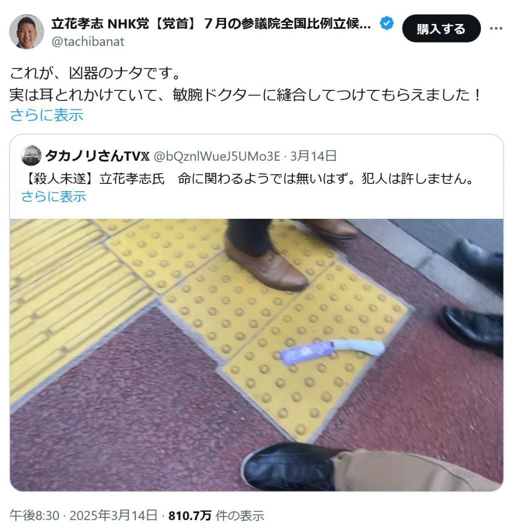 NHK党・立花孝志党首がナタで襲撃される　「実は耳とれかけていて、敏腕ドクターに縫合してつけてもらえました！」