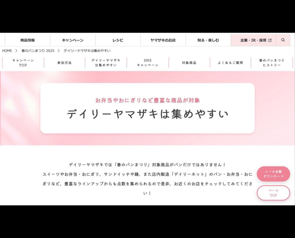 おにぎりやお弁当にもシールが……「ヤマザキ春のパンまつり」に関するツイートが話題に　山崎製パン「デイリーヤマザキは集めやすい」