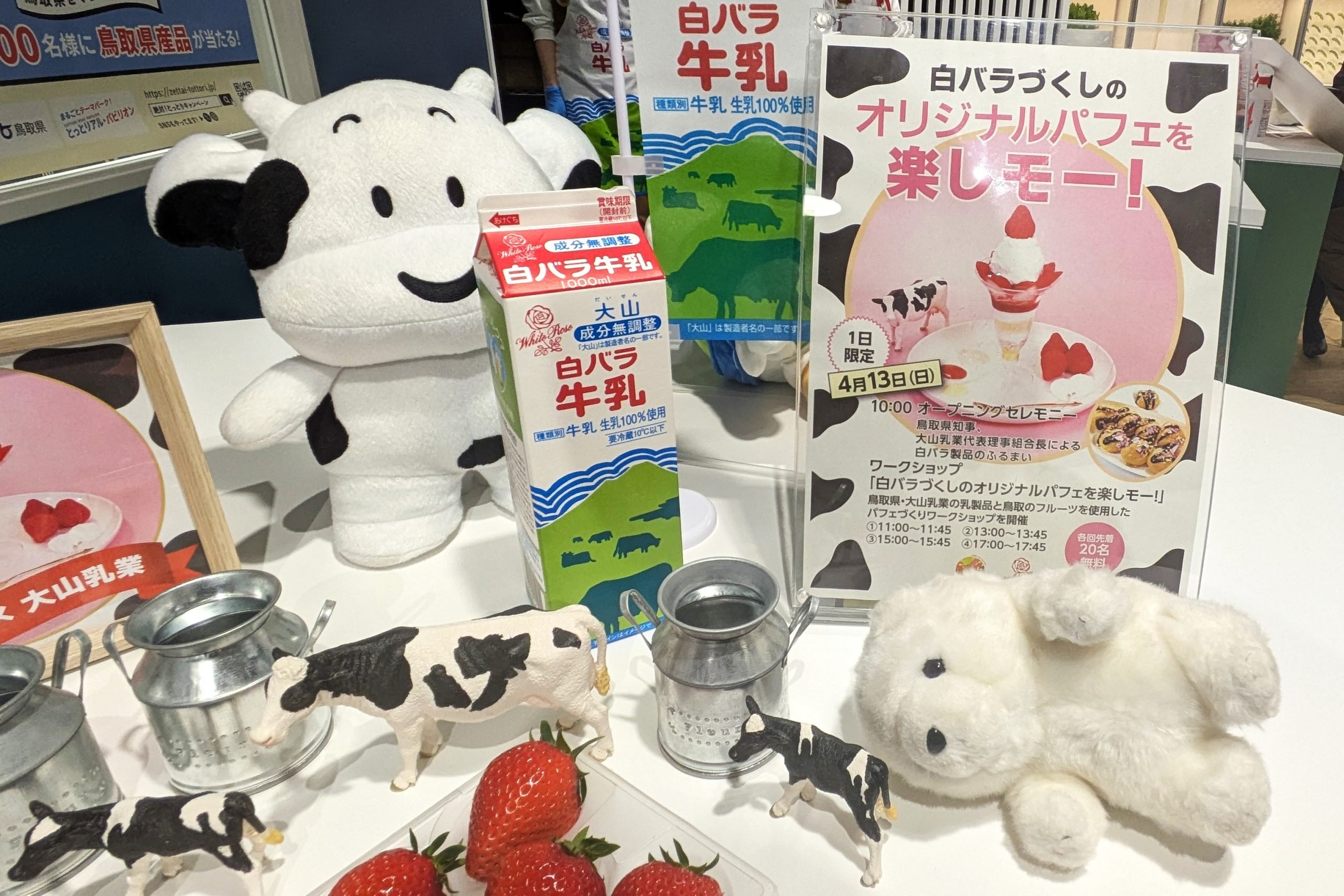 花言葉に泣いた。万博で『白バラ牛乳』に恋するなんて【大阪・関西万博 × 鳥取県】