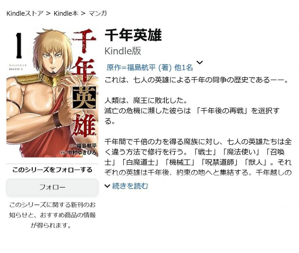 原作者が漫画家に「原稿料 僕が出すんで」と……！？　Webマンガ「千年英雄」誕生のエピソードが明かされ話題に