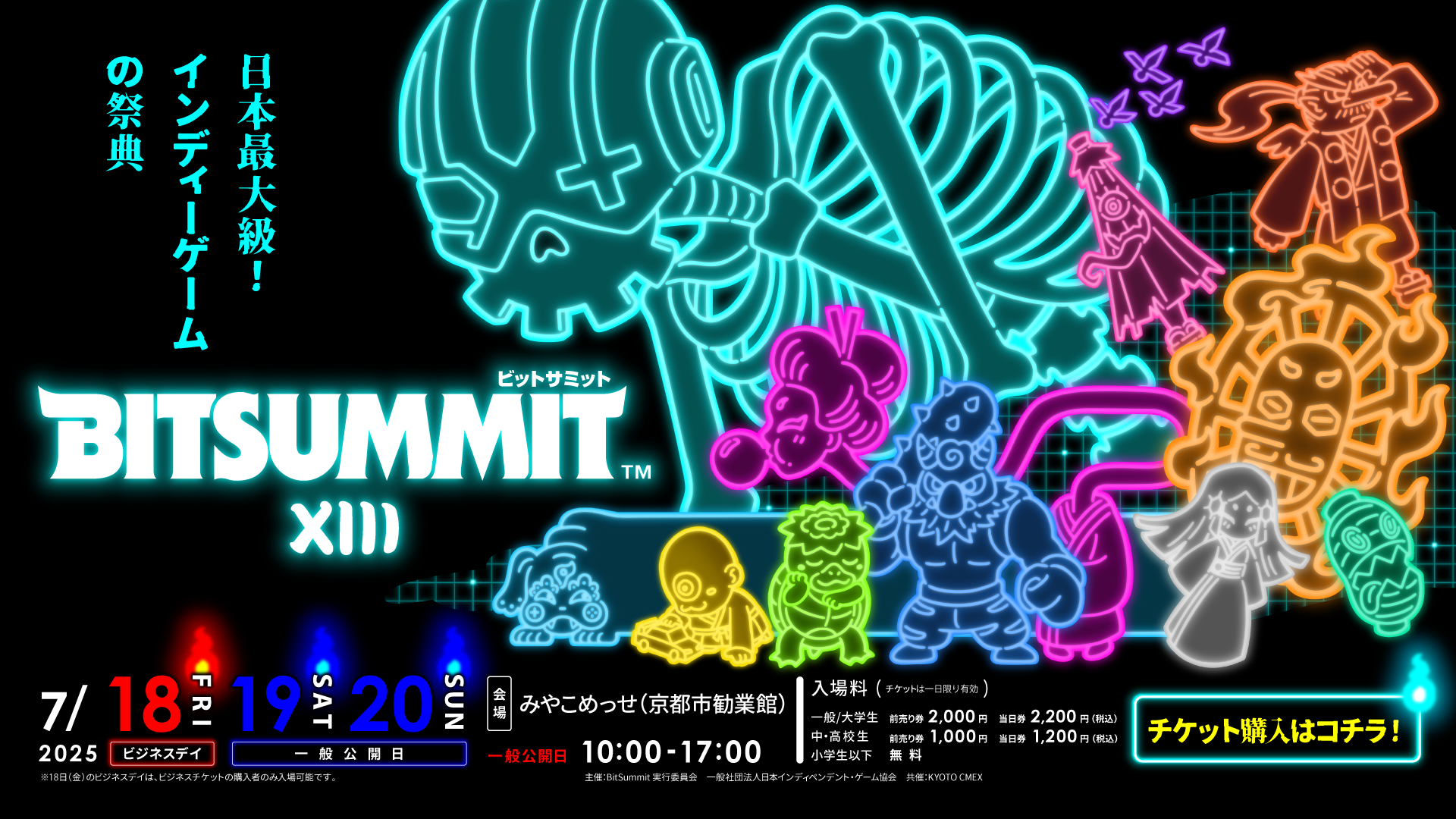 インディーゲームの祭典「BitSummit the 13th / ビットサミット 13」のチケット販売がスタート　7月18日から20日に京都みやこめっせで開催