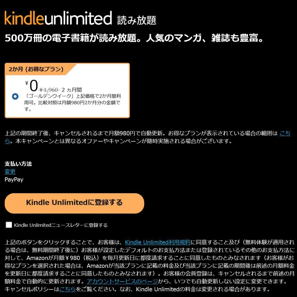 「Kindle Unlimited」が2ヶ月間0円！ 1960円もお得な「ゴールデンウィークセール」まもなく終了