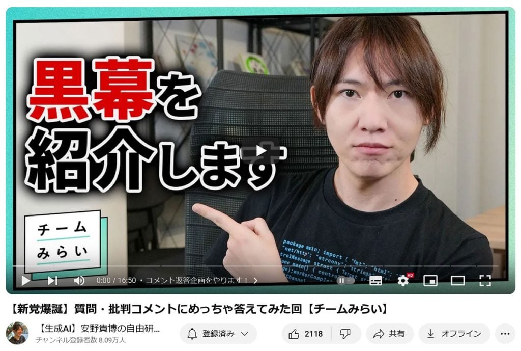 参院選に立候補予定のチームみらい・安野貴博さん「黒幕を紹介します」　YouTubeで質問や批判コメントに回答