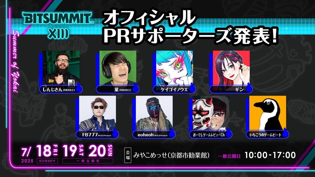 インディーゲームの祭典「BitSummit the 13th / ビットサミット 13」オフィシャルPRサポーターズとして人気配信者・クリエーターの参加を発表