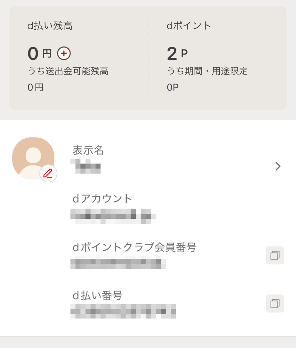 ドコモの回線を契約・解約するときは「d払い」の残高にご注意！　0円になって返却されないケースも……？