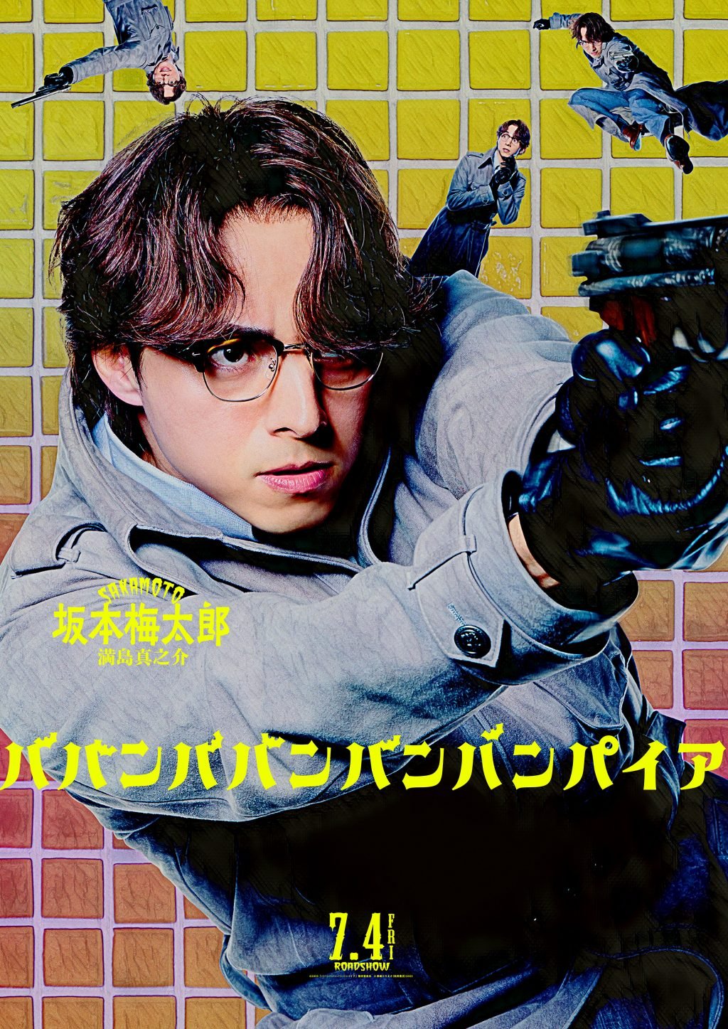 満島真之介のラップが弾ける！　映画『ババンババンバンバンパイア』坂本先生のキャラクターソング解禁！