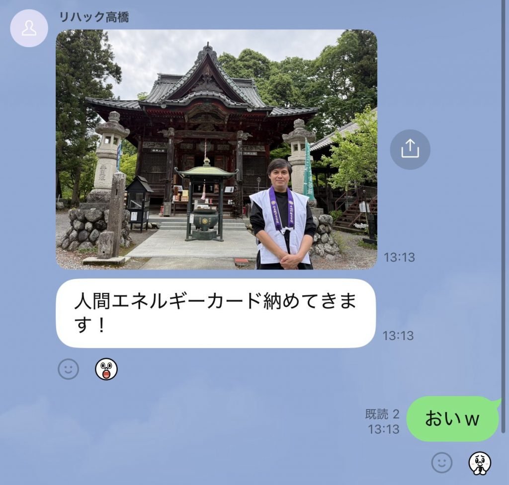 リハックの高橋弘樹プロデューサー　箕輪厚介さんの「人間エネルギーカード」で不吉なことが続いたと吐露しカードを秩父に返納！？