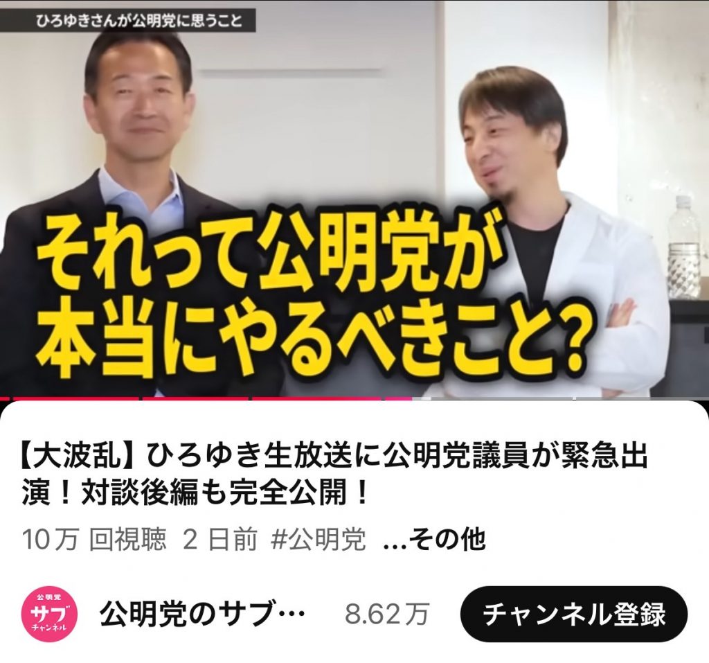 「朝方まで生テレビ」の舞台裏も！？　通りすがりの公明党政調会長・岡本三成さんとひろゆきさん対談動画の後編公開！