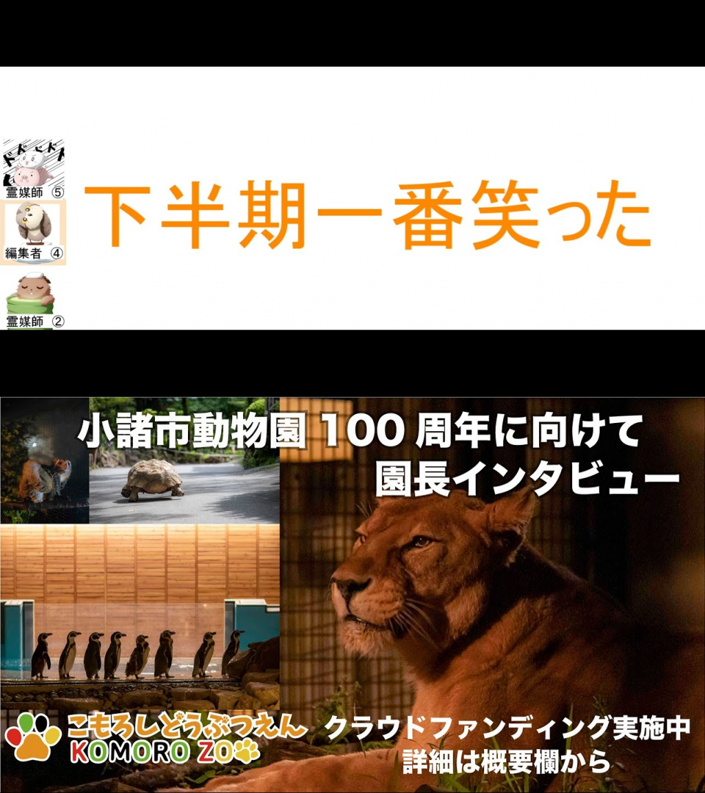 ユーモアセンス抜群のゲーム実況者『しえん』、2026年春にリニューアルオープン『小諸市動物園』を紹介！ 週刊チャンネルウォッチ 6/27号