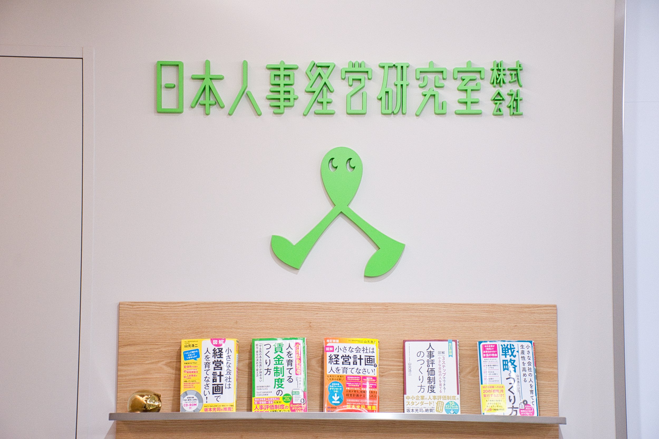 「退職者増」「賃上げ」に悩む中小企業の経営者必見！ 生産性向上と人材育成を叶える鍵は「経営計画」と「人事評価制度」