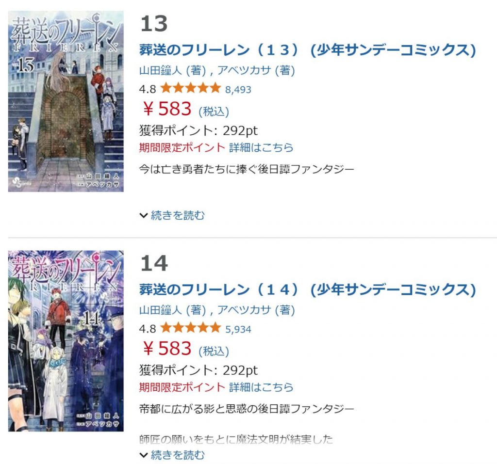 「葬送のフリーレン」「アオアシ」「ありす、宇宙までも」など　小学館の人気コミックスが50％の大幅ポイント還元！