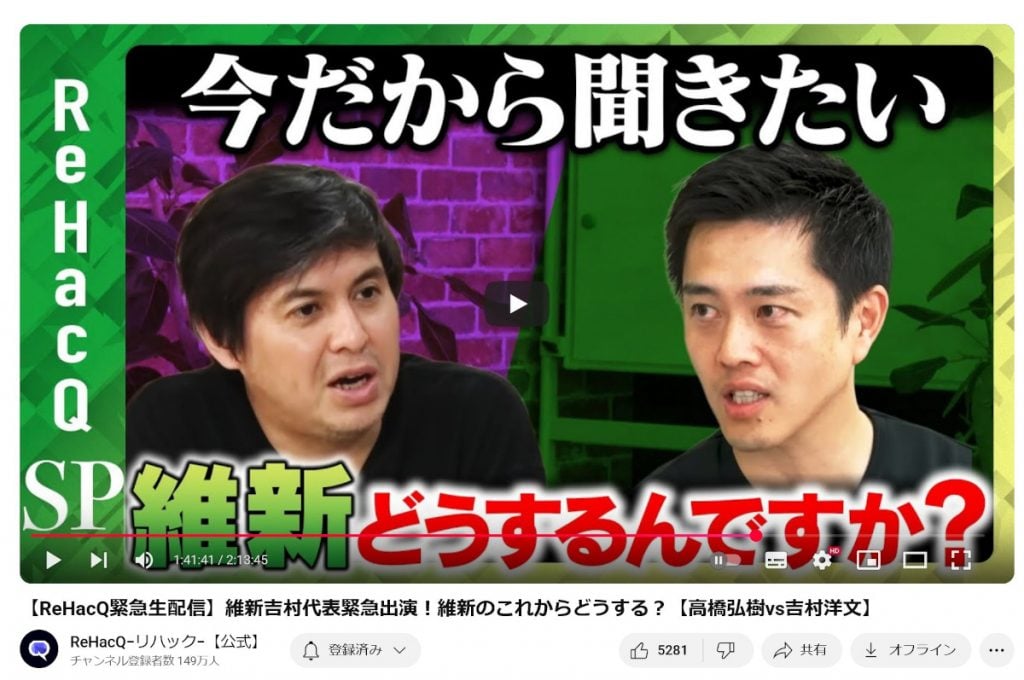 吉村洋文・大阪府知事が「ReHacQ」に緊急生出演！　「ひろゆきさん、めっちゃいい人やなと」大阪・関西万博のエピソード等を高橋弘樹Pと語る