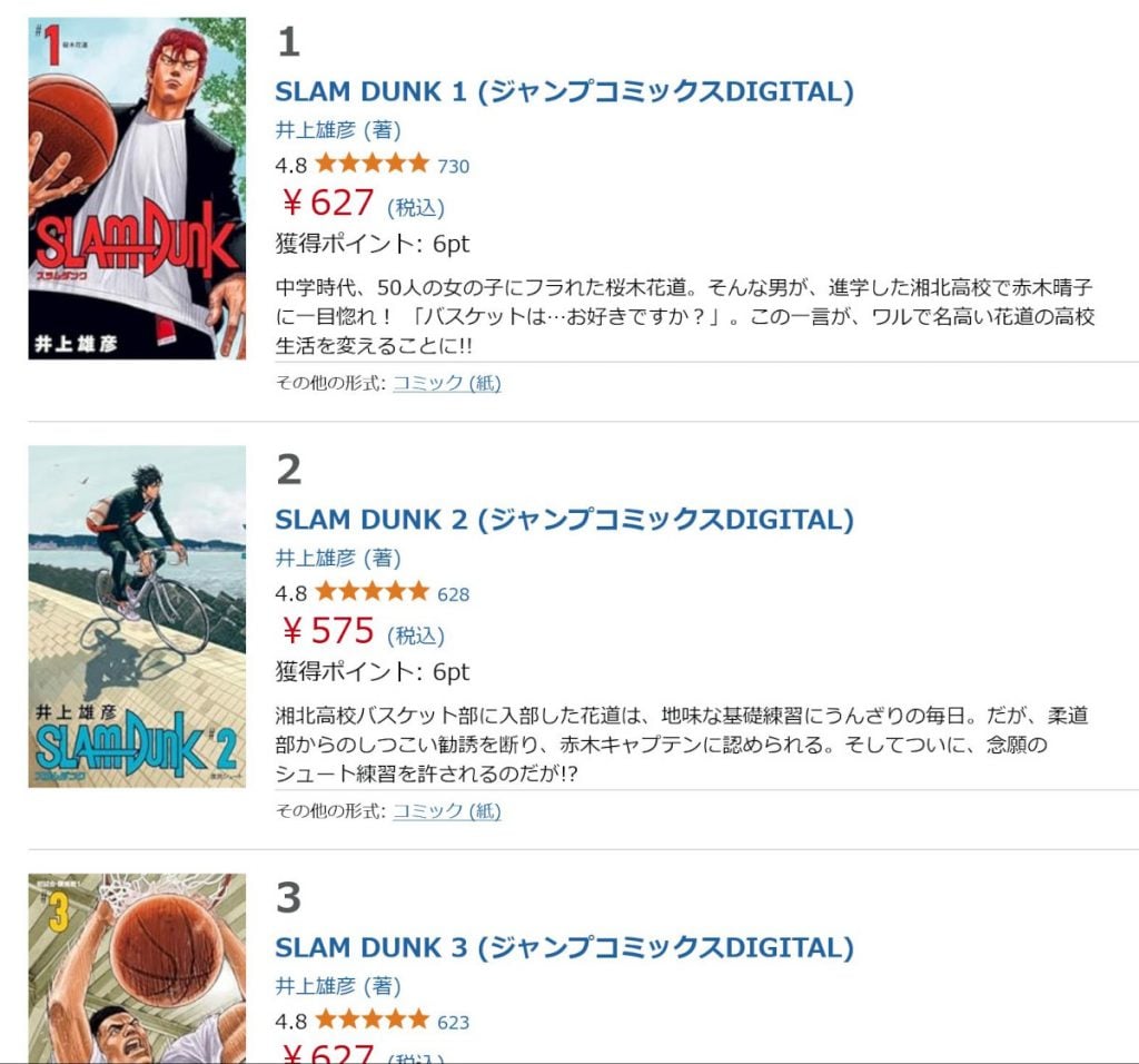 バスケ漫画の金字塔・井上雄彦先生の「SLAM DUNK」電子書籍版が6月2日より発売開始！