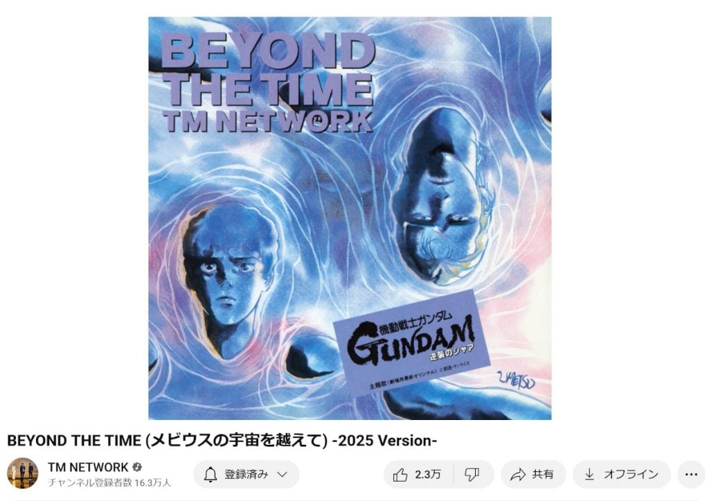 ジークアクス第11話挿入歌のTM NETWORK「BEYOND THE TIME」が音楽ランキングを席巻！　1988年リリースの映画「逆襲のシャア」主題歌