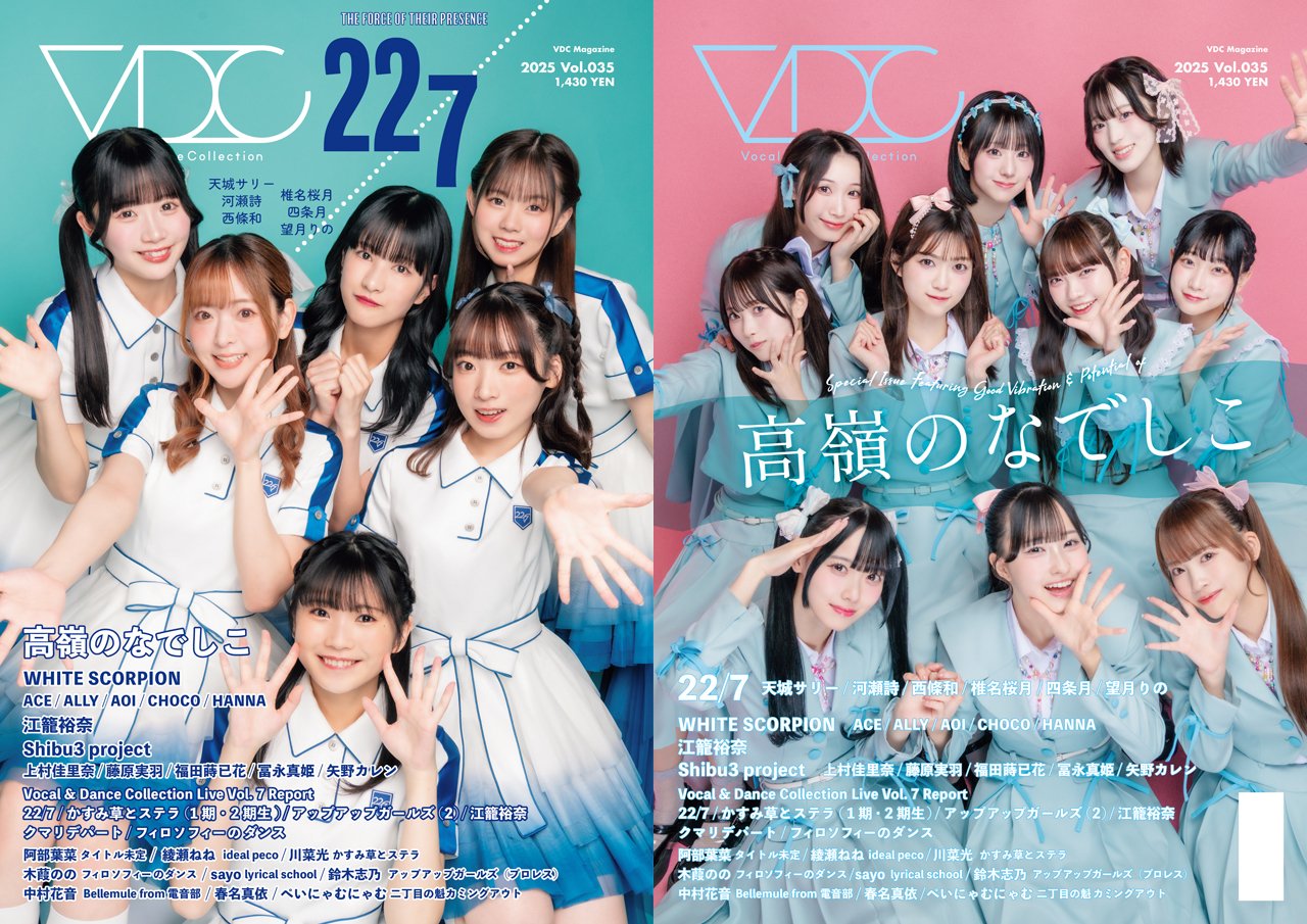 22/7 西條和の卒業と新メンバーオーディション／転換点を迎える彼女たちの想いに迫る【VDC Magazine 035】