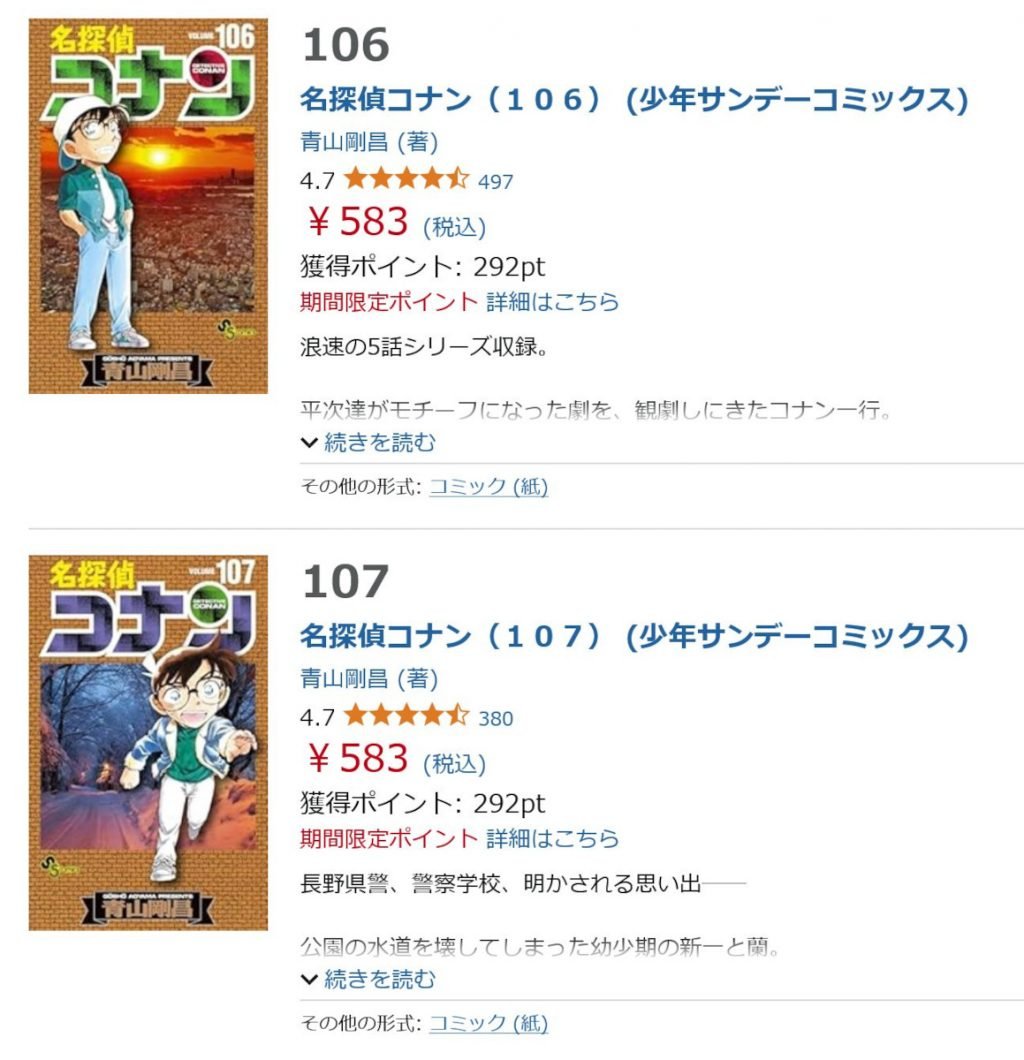 今こそ購入のチャンス！？　「名探偵コナン」既刊全107巻がAmazon Kindleで50％の大幅ポイント還元！