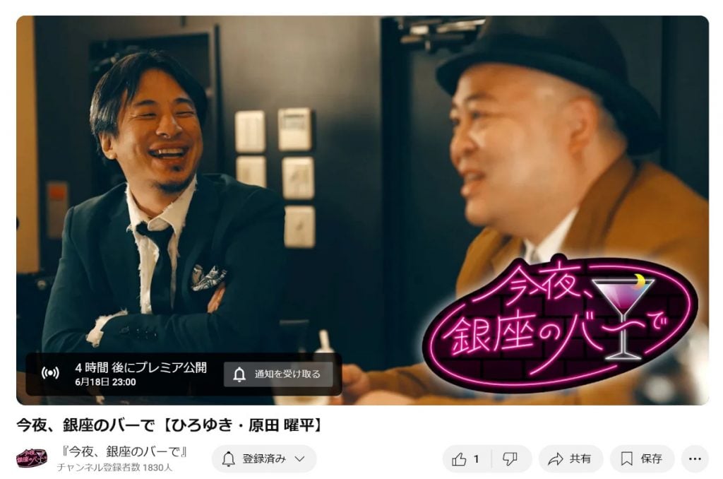 ひろゆきさん「大人文化を流し見する番組を同い年の原田曜平さんと作ってみました」　6月18日のアベプラ後に「今夜、銀座のバーで」プレミア公開！