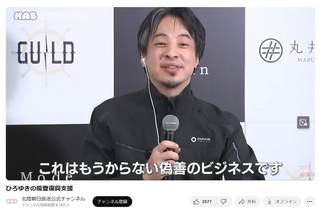 ひろゆきさんの「能登復興支援サブスク」を北陸朝日放送が紹介　ひろゆきさん「ありがとうございますー」
