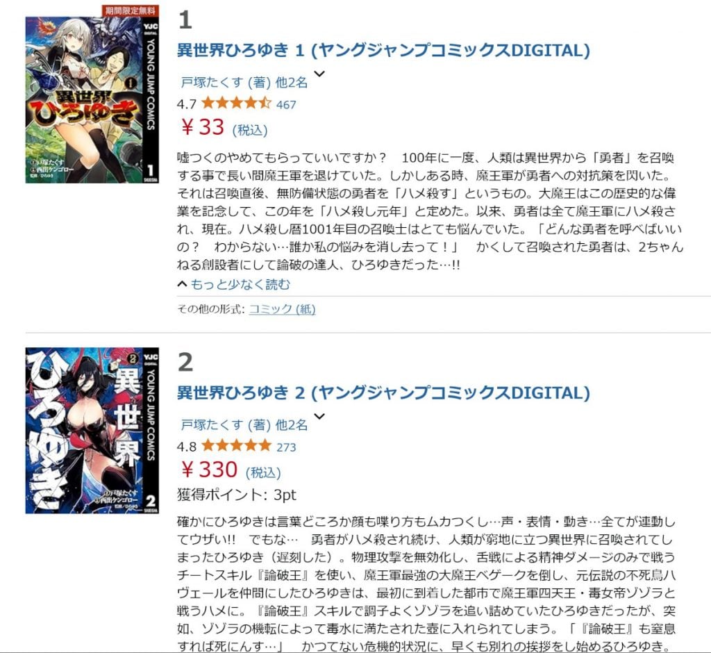 「異世界ひろゆき」電子書籍コミックスの第1巻が33円！　ヤングジャンプ発の異世界＆ファンタジーコミックがセール中