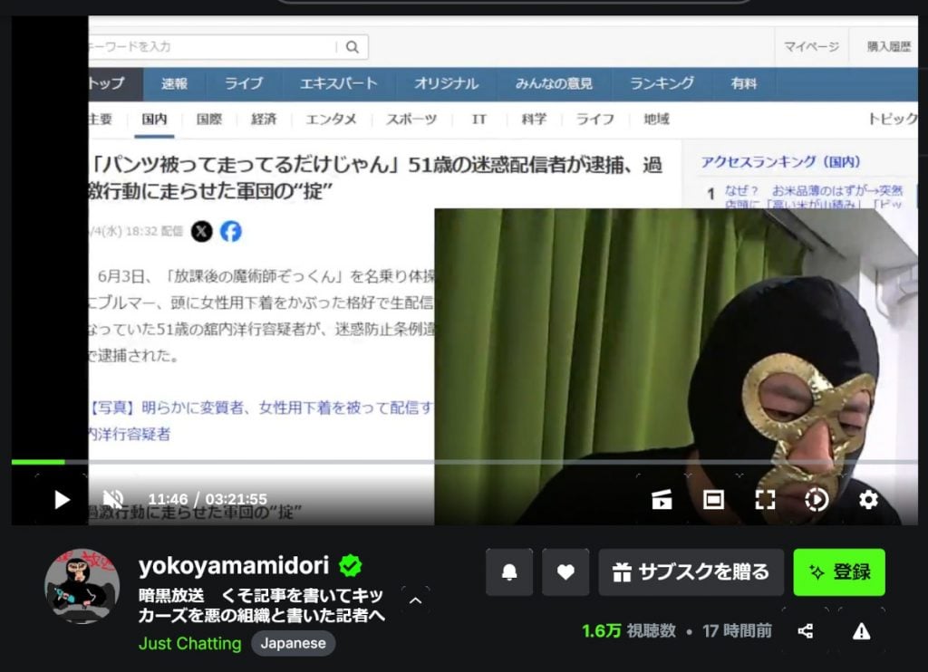 配信者軍団「キッカーズ」のキャプテン・横山緑さん　メンバー逮捕を報じた「週刊女性PRIME」の記事に怒りあらわ