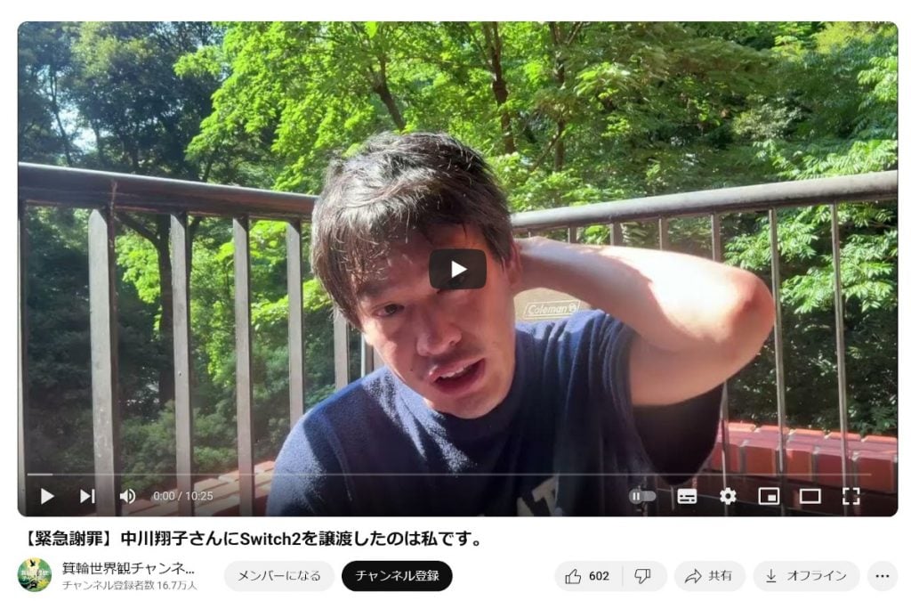 箕輪厚介さん「中川翔子さんにSwitch2を譲渡したのは私です」　緊急謝罪動画を投稿