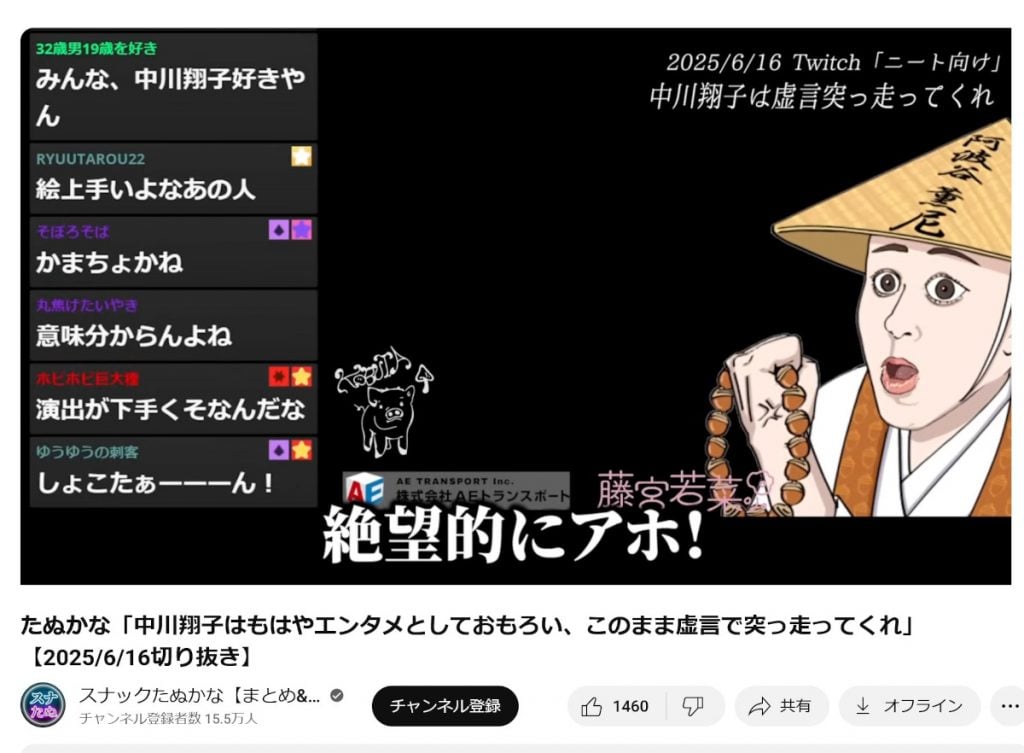 石川典行さんら有名配信者が中川翔子さんの炎上や虚言癖疑惑について語る　もこうさん「おバカなだけでしょ」　たぬかなさん「絶望的にアホ」
