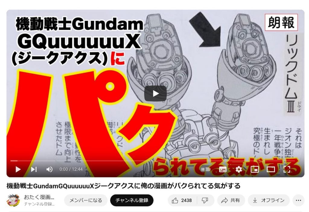 「濃爆おたく先生」の徳光康之先生「ジークアクスに俺の漫画がパクられてる気がする」とYouTubeを開始！
