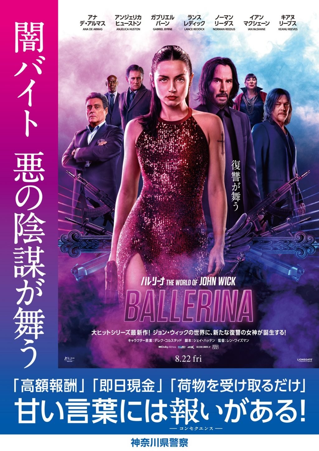 あの“殺し屋”たちが闇バイト殲滅！？　『バレリーナ：The World of John Wick』神奈川県警とまさかのコラボ！