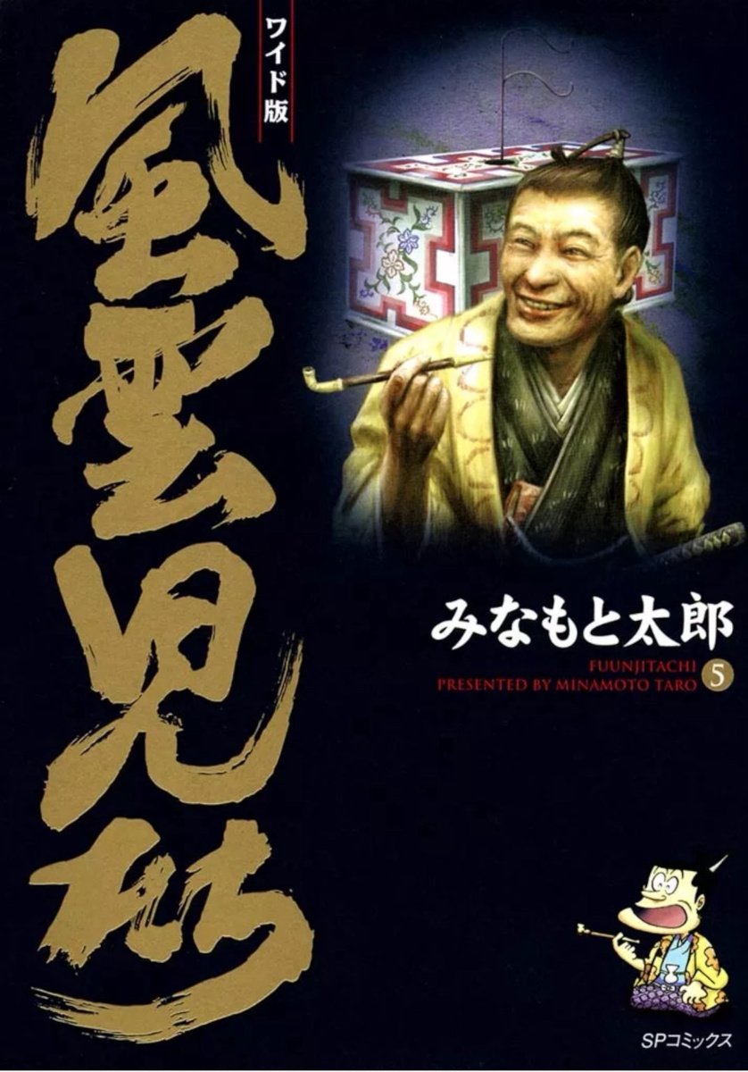 土用の丑の日に読みたい！？　みなもと太郎先生の大作「風雲児たち」平賀源内のエピソード