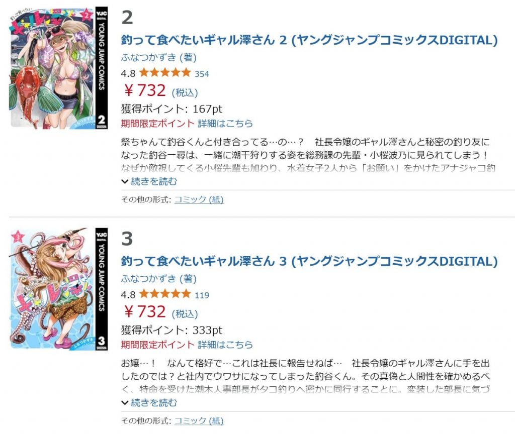 「釣って食べたいギャル澤さん」コミックス最新刊3巻発売！　AmazonKindleでは45％の大幅ポイント還元