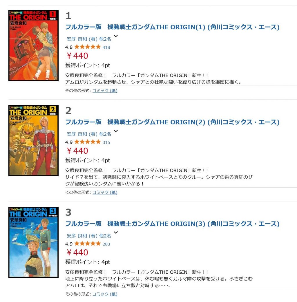 電子書籍の「フルカラー版　機動戦士ガンダムTHE ORIGIN」「機動戦士Ζガンダム Define」などガンダム関連コミックスが半額！