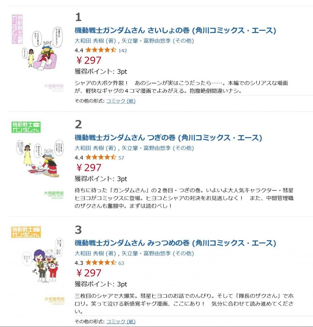 ララァ「いけません大佐…」　電子書籍コミック「機動戦士ガンダムさん」「シャアの日常」などが半額