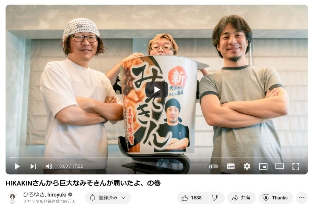 ひろゆきさんの元にHIKAKINさんからポリバケツサイズの超巨大な「みそきん」が届く　「総武線で運ぶのが結構大変やった。。。」