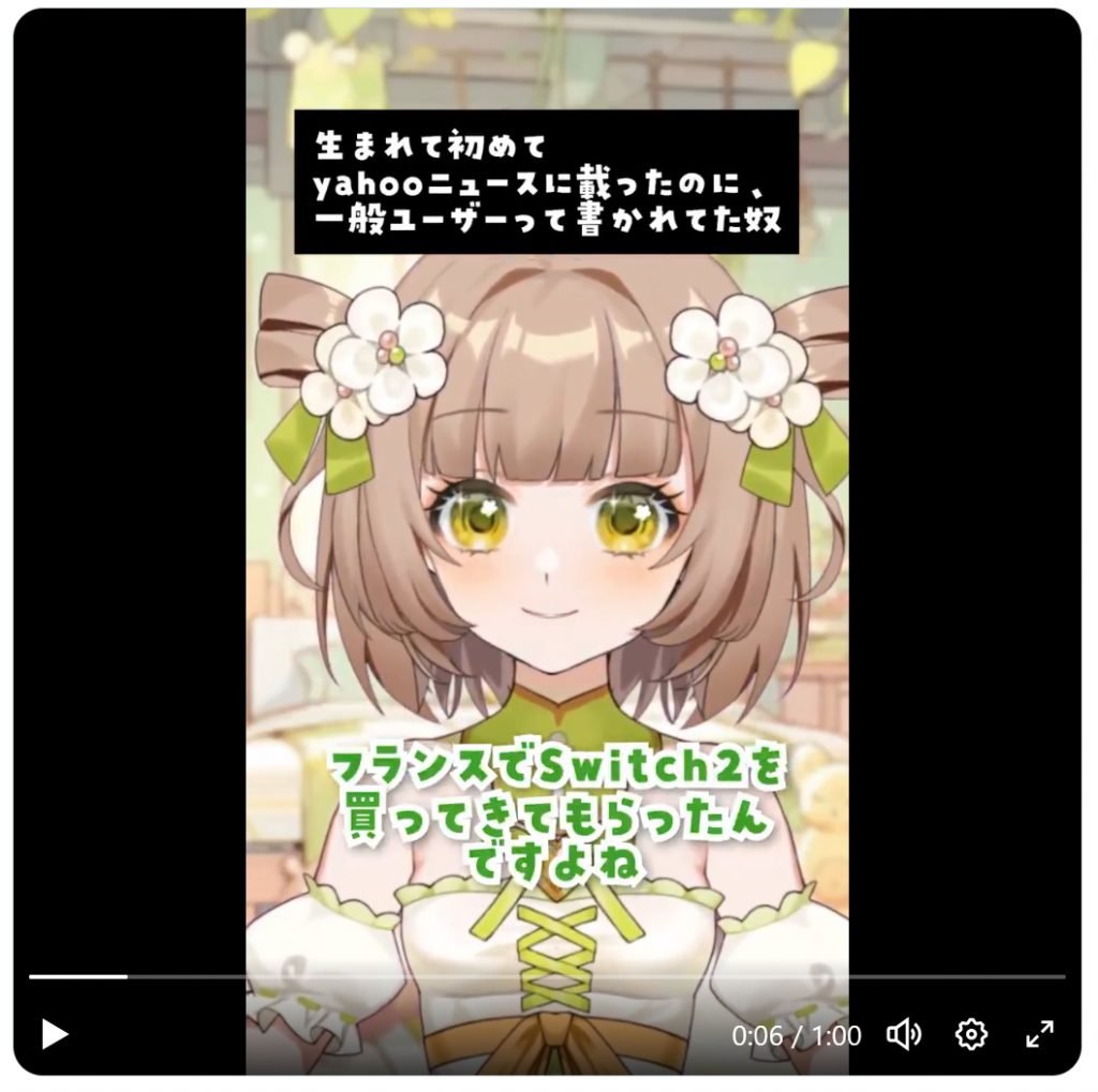ひろゆきさんにSwitch2を密輸してもらった花音めいさん　Yahoo!ニュースデビューも「一般ユーザー」と書かれてしまう