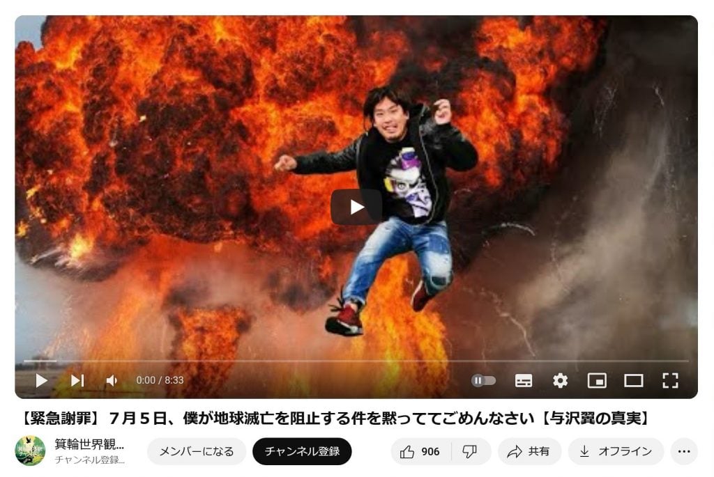 箕輪厚介さんが7月5日の地球滅亡を阻止　東スポがニュースにしないことについて不満!?