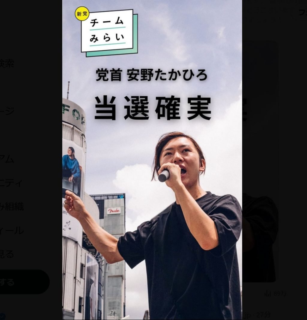 【参院選】新党「チームみらい」の安野貴博さん当選確実　「1％の革命」実現へ