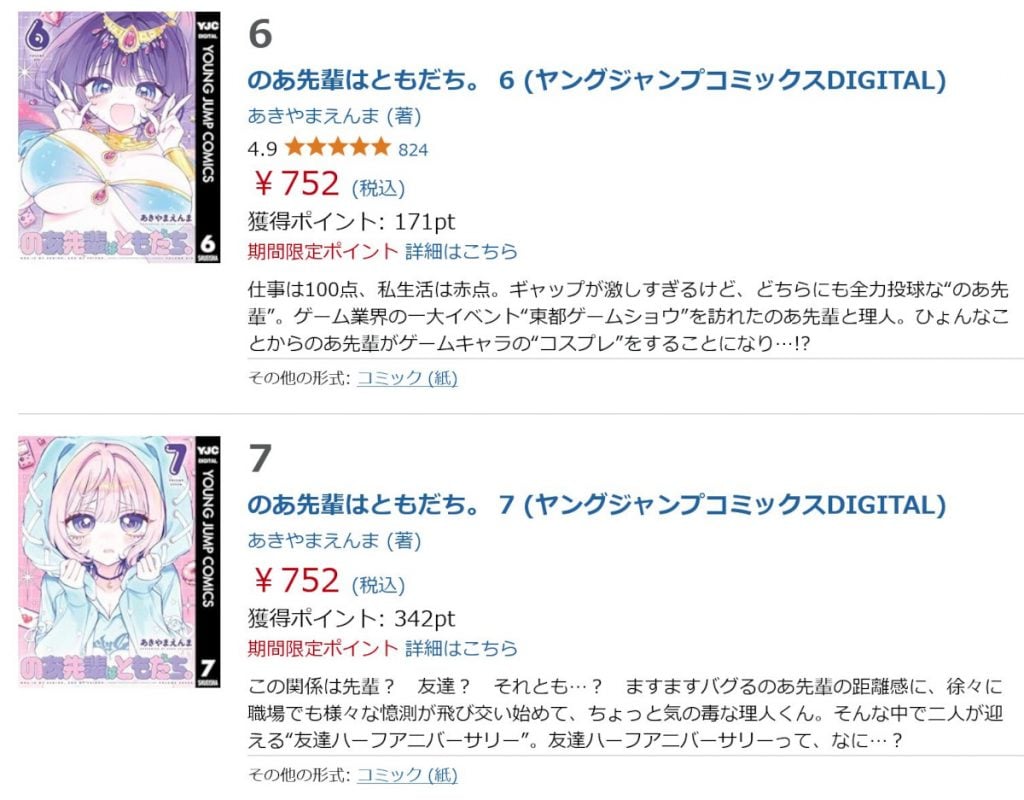 「のあ先輩はともだち。」コミックス最新刊第7巻発売！　Kindleではなんと45％の大幅ポイント還元