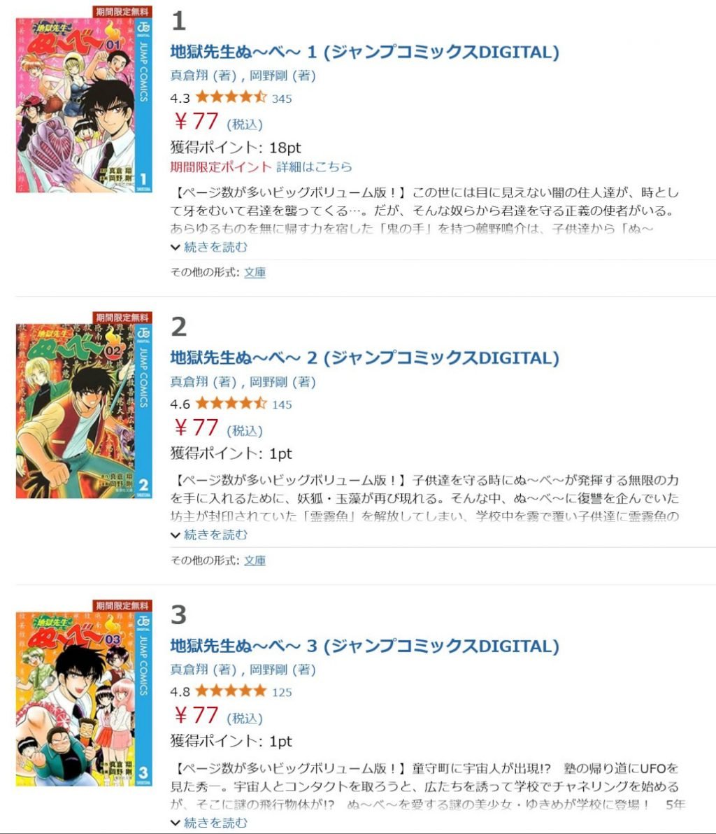 新アニメがスタートの「地獄先生ぬ〜べ〜」　原作コミックスが電子書籍で1冊77円！全20巻購入しても1540円