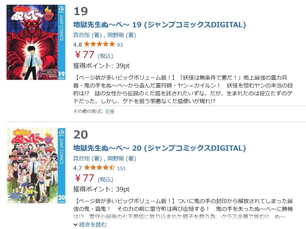 新アニメが大好評の「地獄先生ぬ～べ～」　原作コミックス全20巻1冊77円がAmazonプライムデーで更に51％のポイント還元！