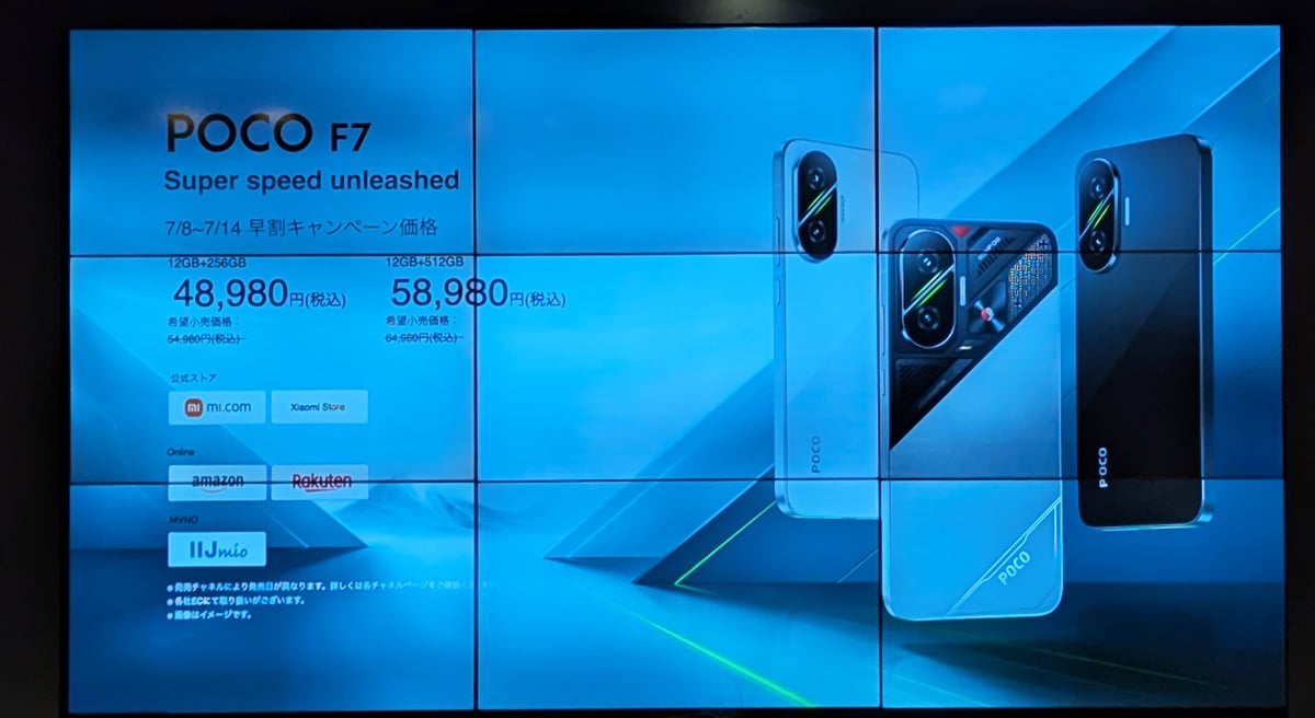XiaomiがPOCOブランドのSnapdragon 8s Gen4搭載スマホ「POCO F7」を発売 早割期間の購入で4万8980円から