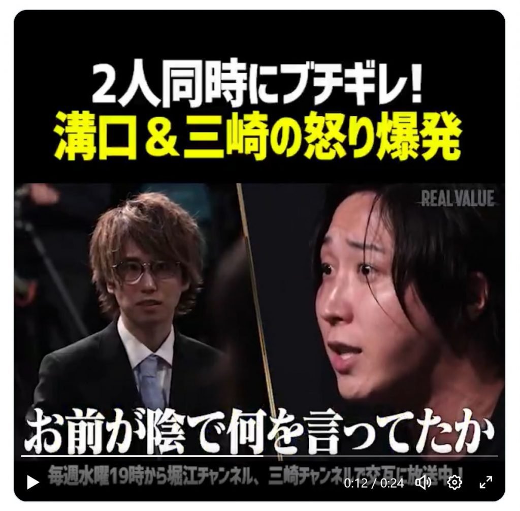 溝口勇児さんと三崎優太さんが「REAL VALUE」で飯田祐基さんにブチギレ！　溝口さん「飯田だけは許さない」