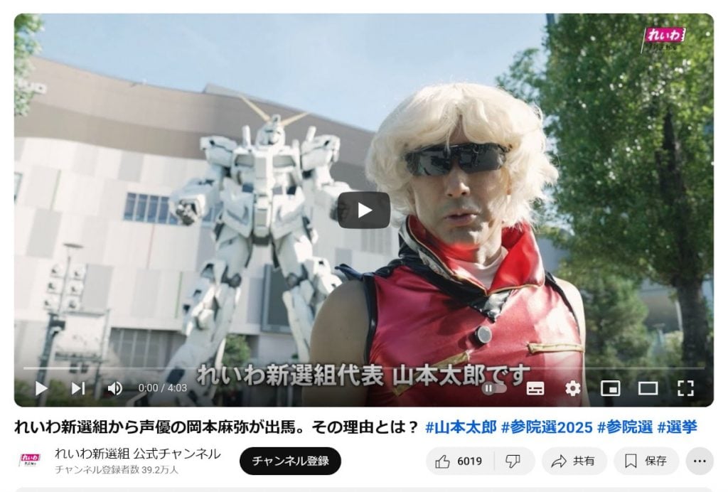 【参院選】「ガンダムの政治利用」！？　れいわ新選組の山本太郎代表と声優・岡本麻弥候補の動画が物議
